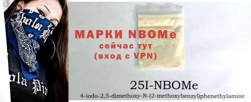 Марки 25I-NBOMe 1,5мг  Балтийск 